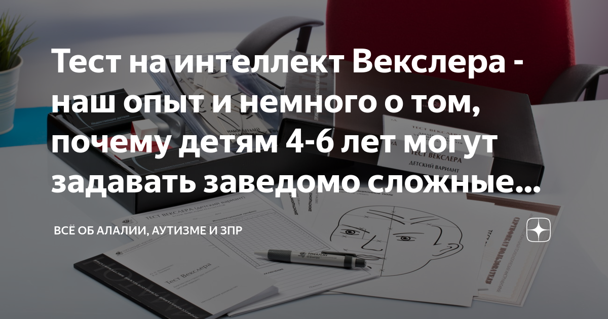 тест векслера для детей 4 5 лет