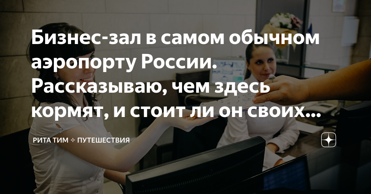 Как пользоваться бизнес залом в аэропорту от сбербанка