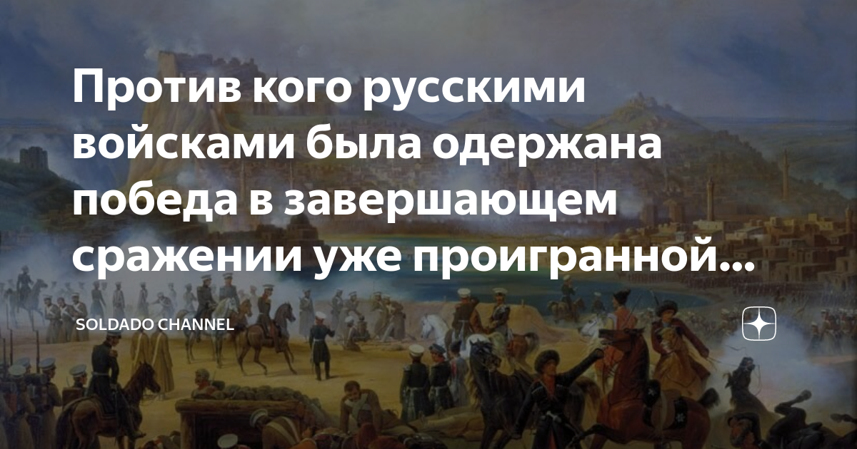 Битва завершилась победой какой