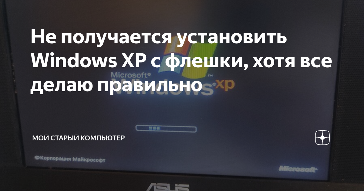 Не устанавливается Windows ХР