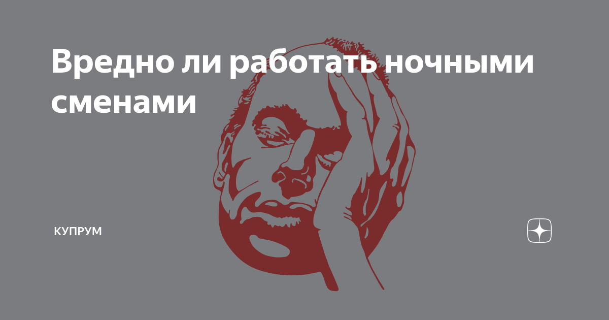 Вредно ли работать. Вредно ли работать ночью.