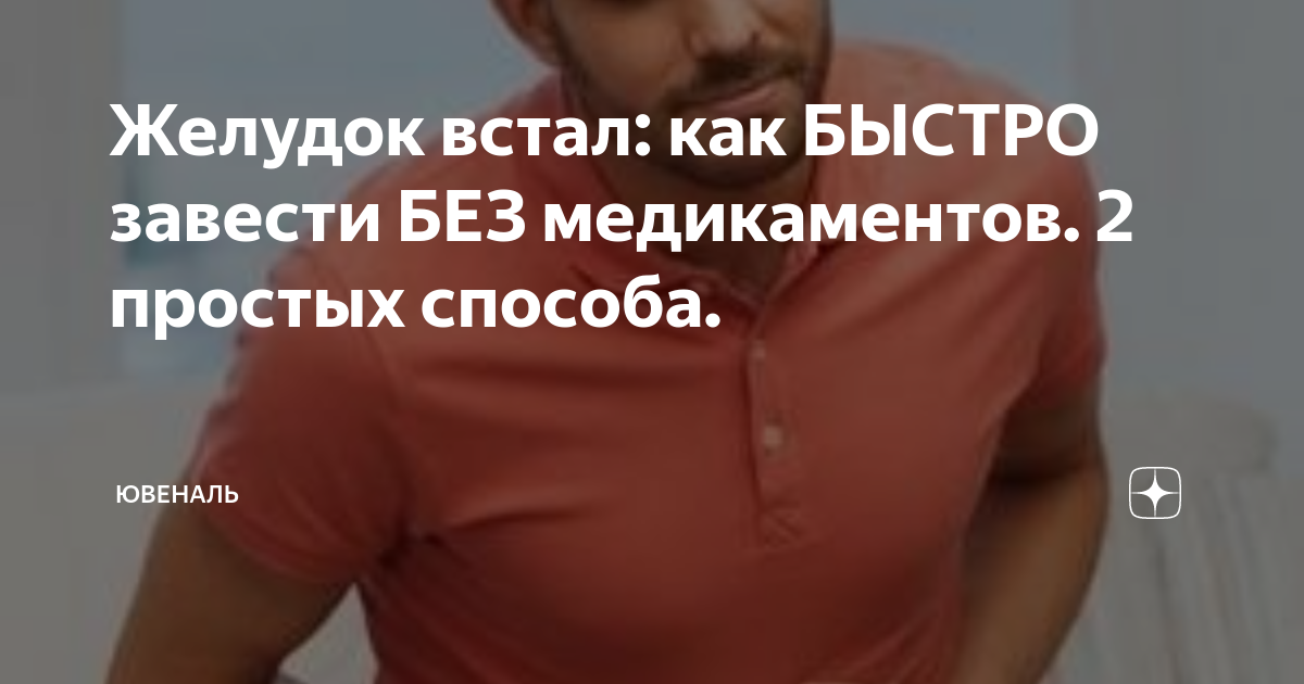 Встал желудок как запустить быстро. Если желудок встал как его запустить.