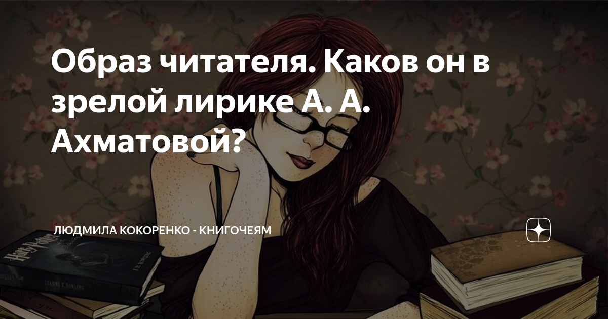 Образ читателя в литературе это. Художественный образ в литературе. Образ читателя в литературе это. Образ читателя в литературе это. Образ читателя в литературе это.