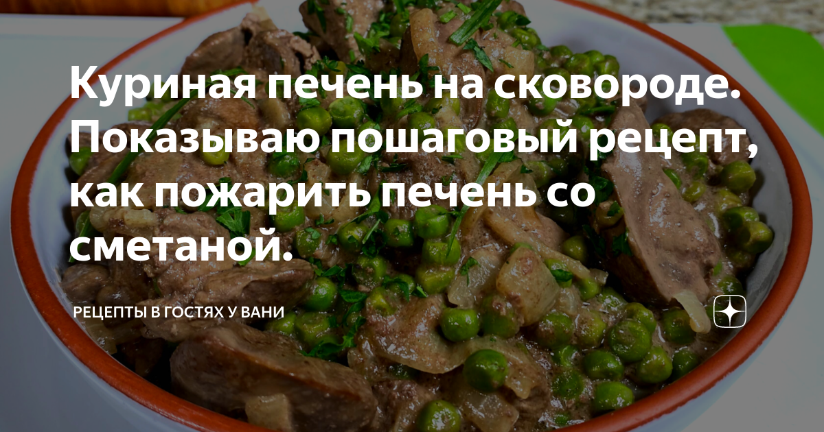 рецепты от вани дзен