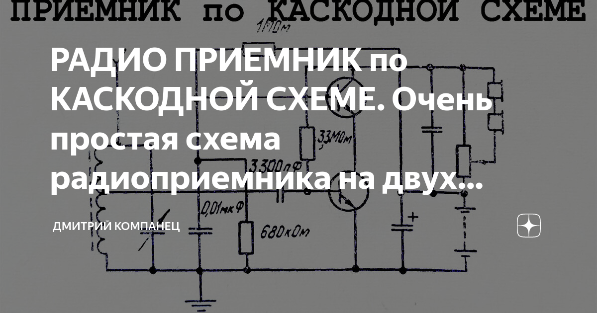 РАДИО ПРИЕМНИК по КАСКОДНОЙ СХЕМЕ. Очень простая схема радиоприемника ...