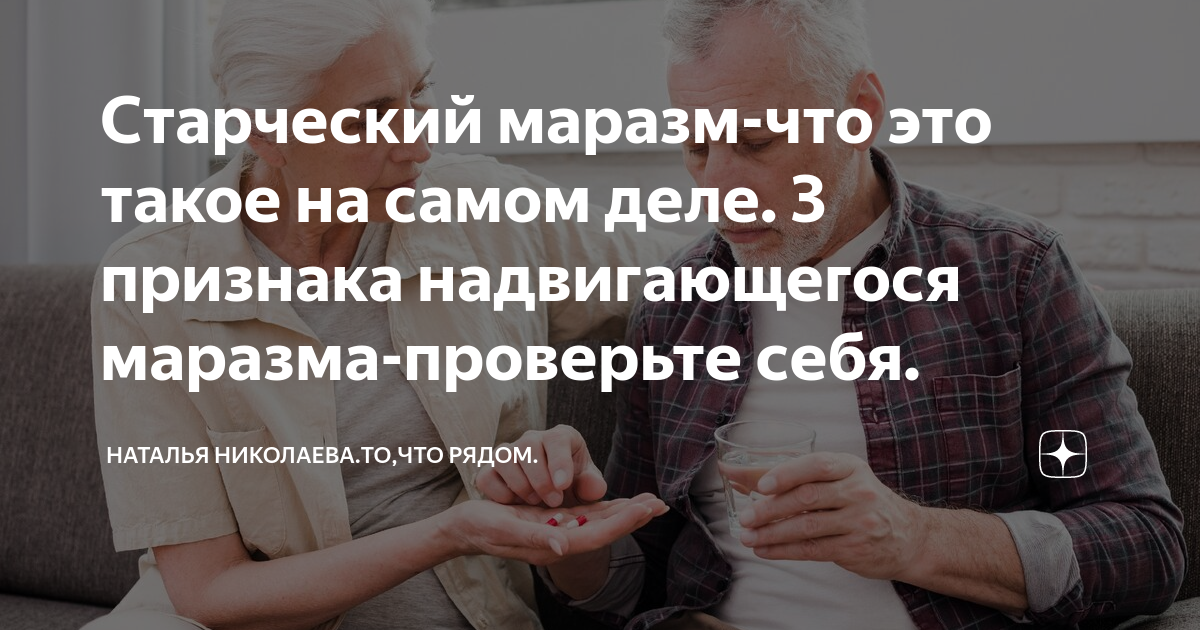 Признаки старческого слабоумия. Сенильная деменция причины. Признаки деменции. Семинальная демененция. Актуальность психических расстройств.
