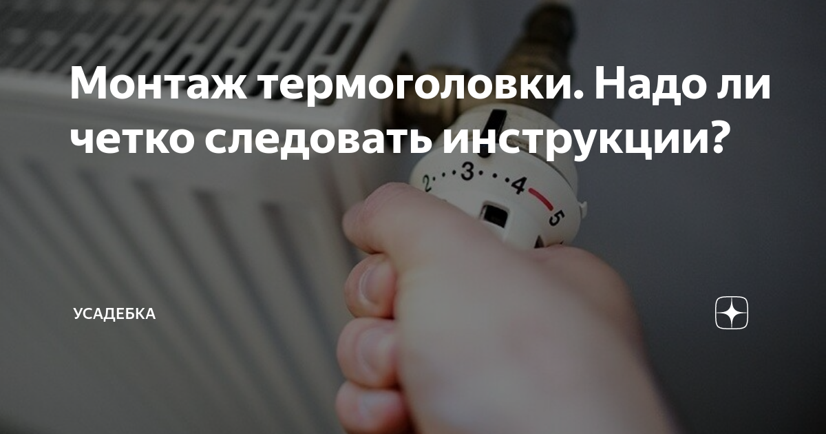 как работает термоголовка для теплого пола