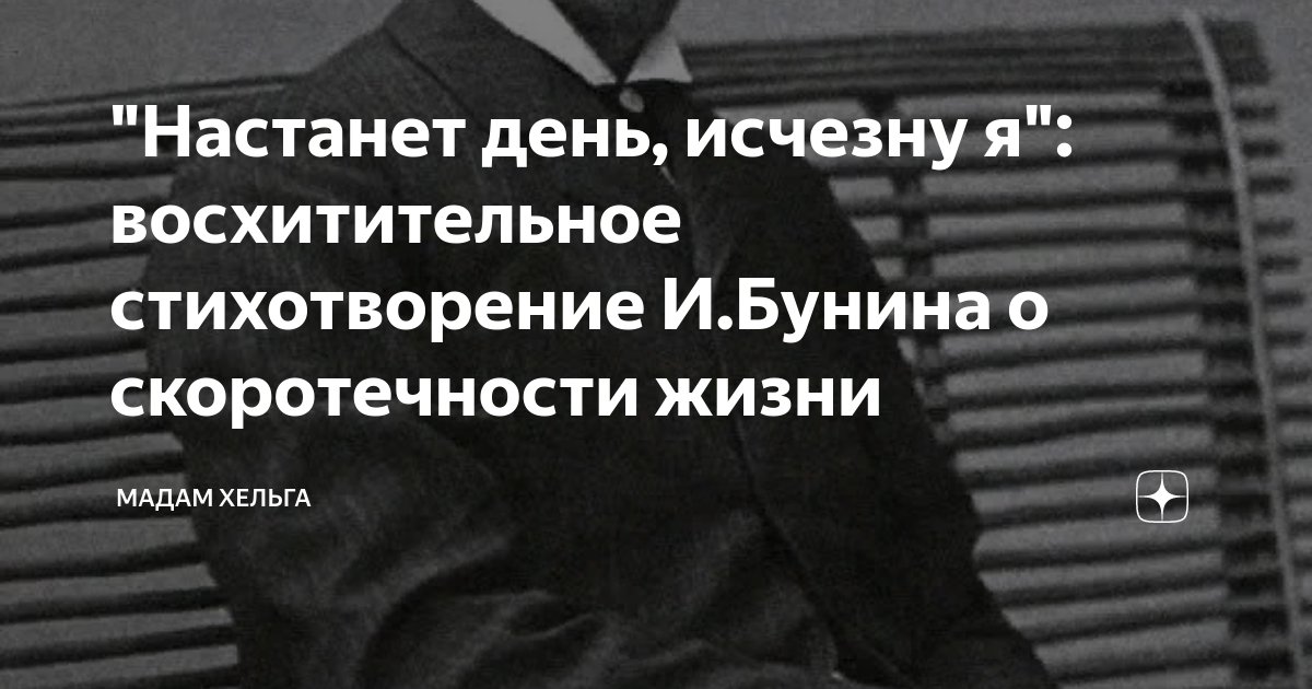 Настанет день исчезну я а в этой комнате пустой