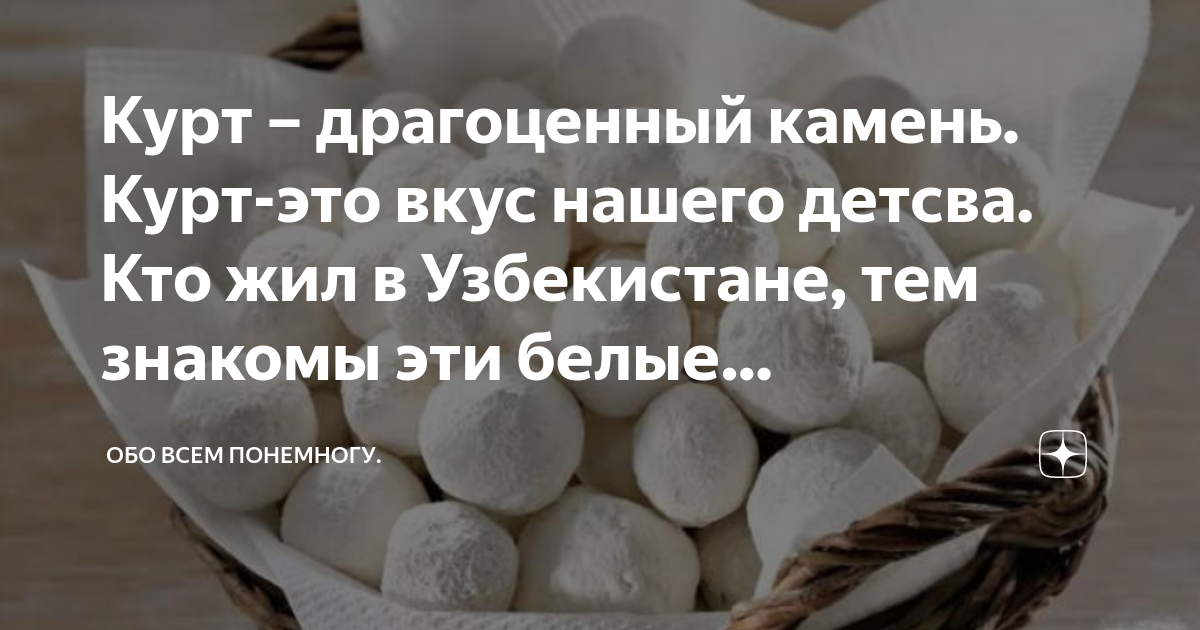 Курт камень