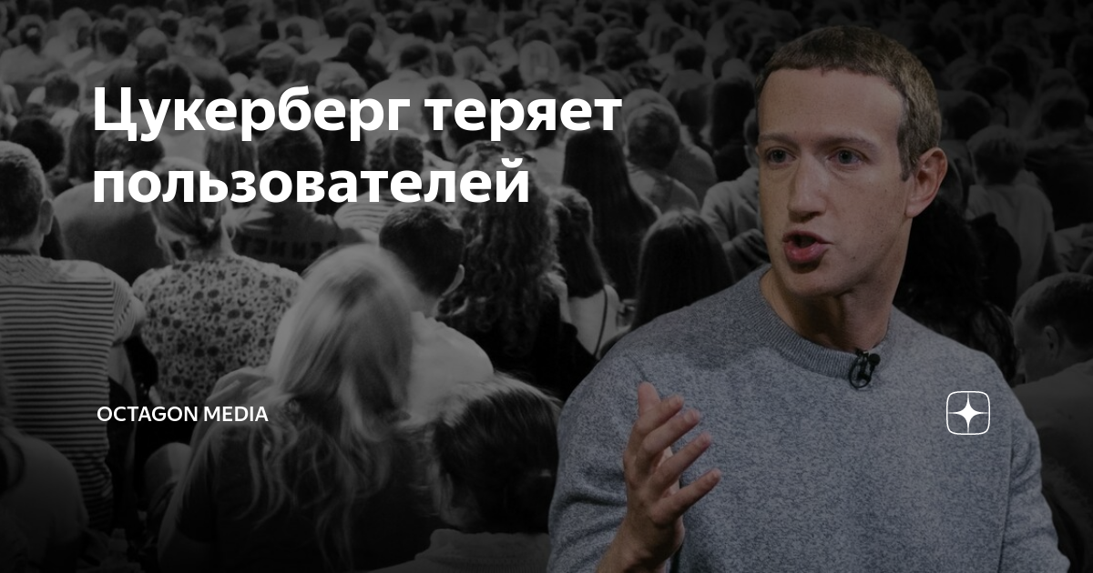 Потерял миллионы. 6 Миллиардов потерял Цукерберг. Цукерберг потерял 17 миллиардов. Цукерберг потерял $7 млрд из-за бойкота рекламы в Facebook. Цукерберг, заплати за интернет ужеш.