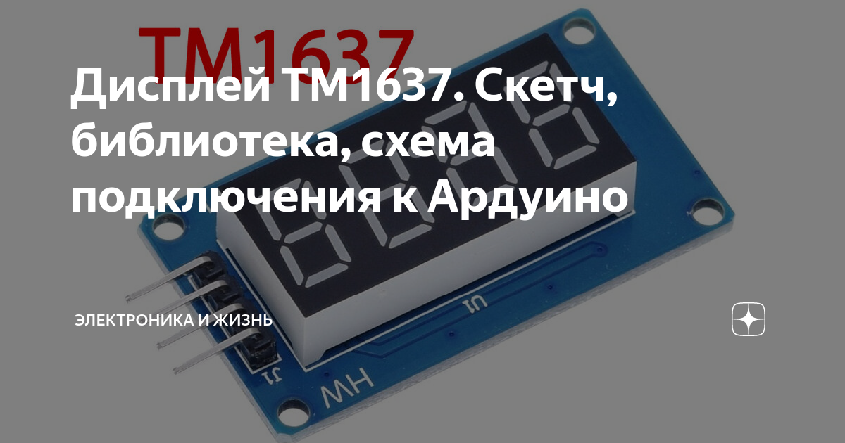 Дисплей tm1637 как проверить