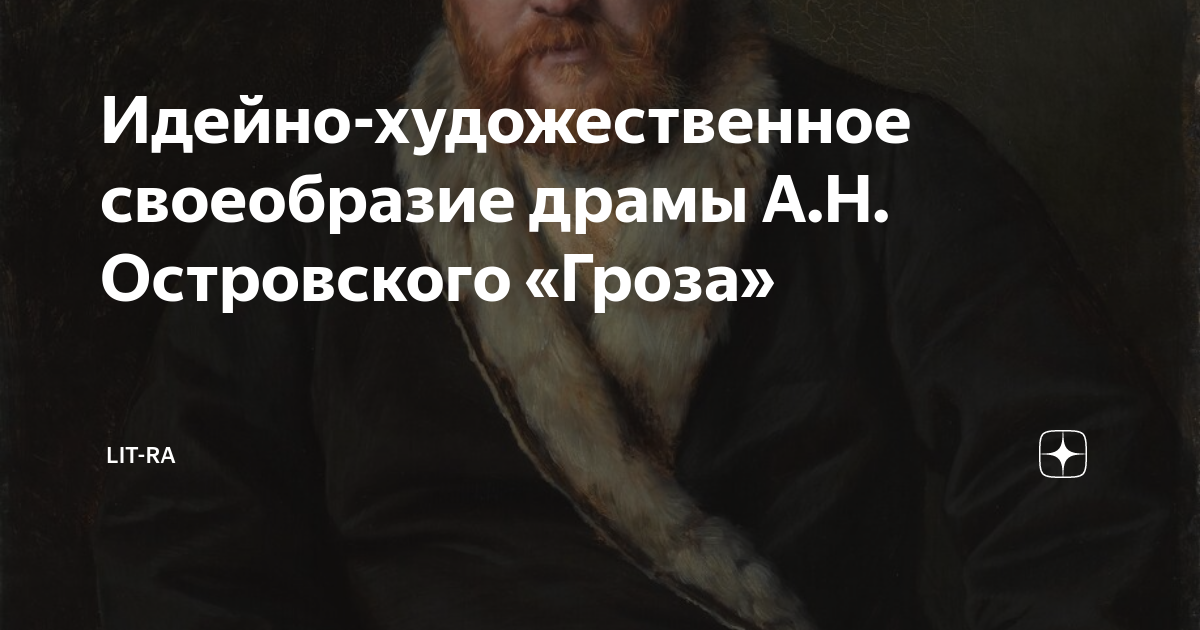 н а добролюбов луч света в темном царстве конспект