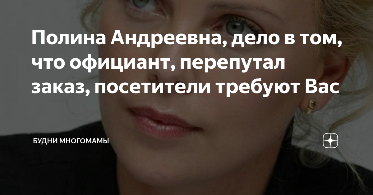 Будни многомамы дзен рассказ. Будни многомамы яндекс дзен вера 12 гл.