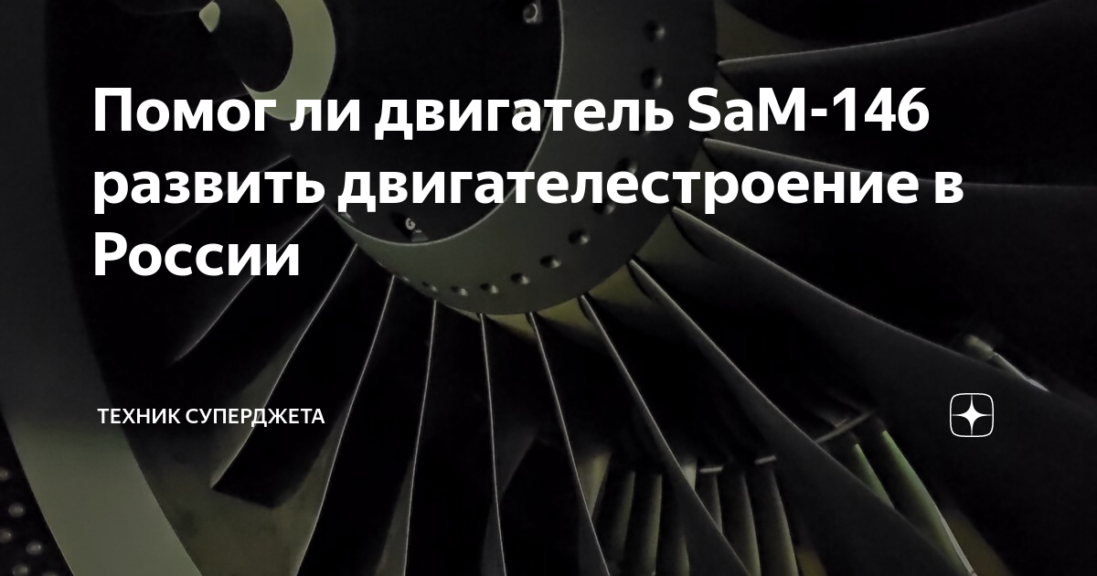 Двигатель sam 146