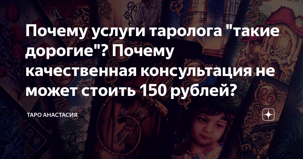 Почему услуга дорогая. Почему услуга дорогая
