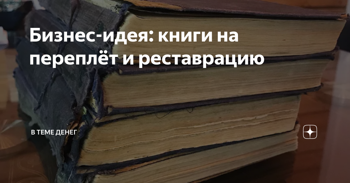 Делаем твёрдый переплёт для любимых книжек / Хабр