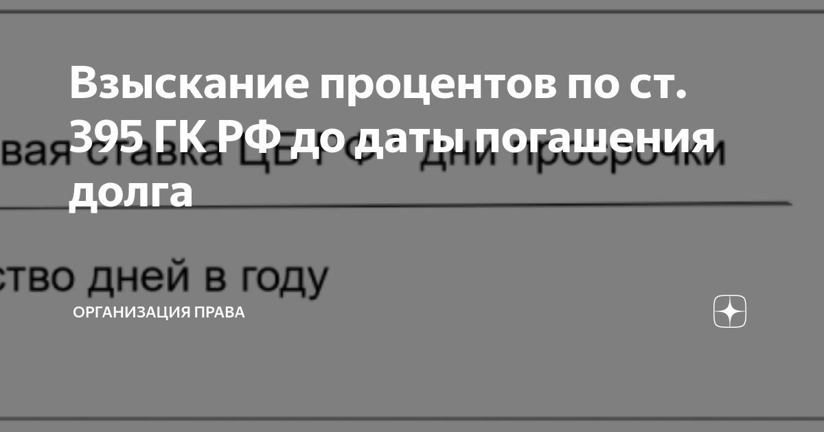 Взыскание процентов с поручителей