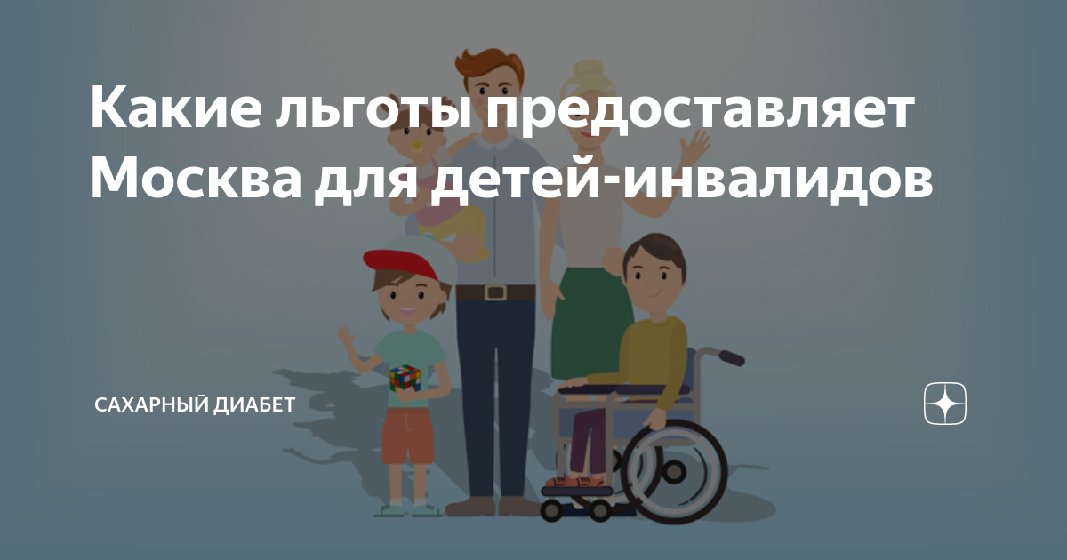 льготы детям-инвалидам при поступлении в вуз