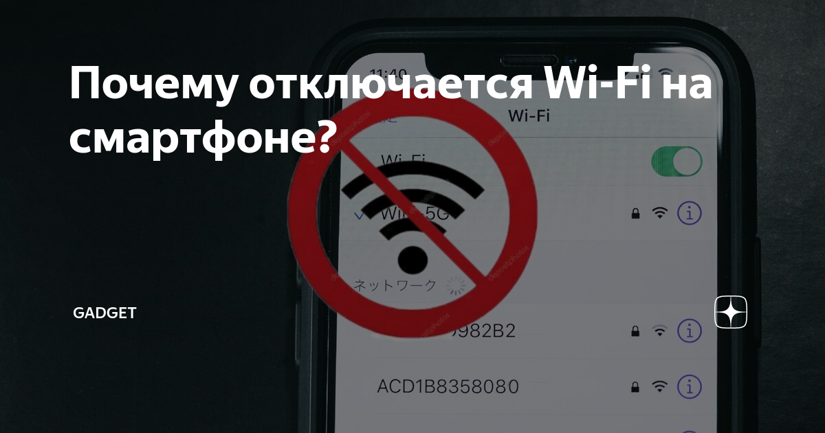 Почему отключились часы. Отключиться. Почему при разговоре отключается интернет. Отключилась