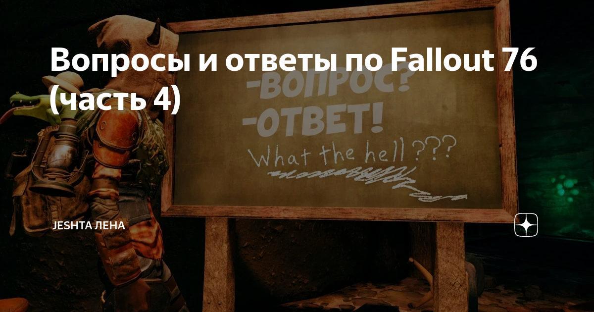 Кресло собирателя fallout 76