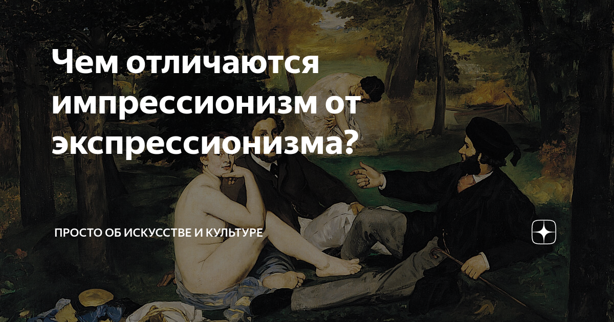 Направления постимпрессионизма. Чем отличается импрессионизм. Постимпрессионизм и импрессионизм различия. Чем отличается импрессионизм. Экспрессионизм от импрессионизма.