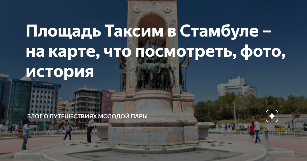 Площадь Таксим в Стамбуле – на карте, что посмотреть, фото, история ...