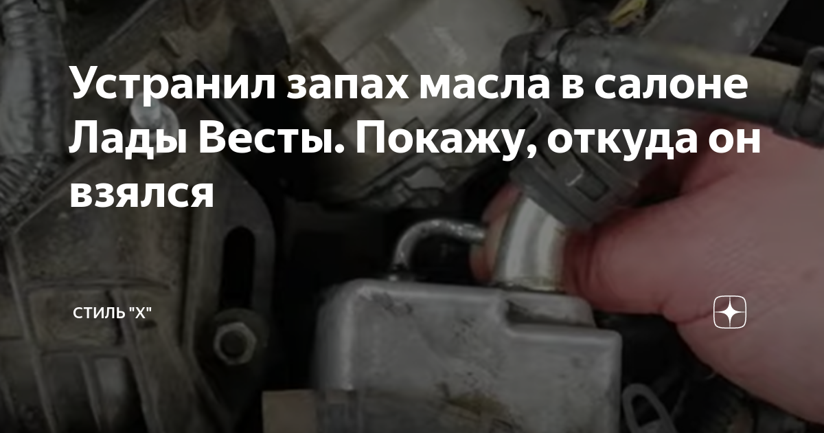 Запах жженого масла. Хендай Солярис 2 пахнет жженым маслом. Масло в АКПП пахнет горелым. Хонда запах жженой