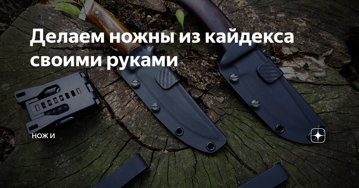 Как сделать ножны любой формы из ПВХ трубы