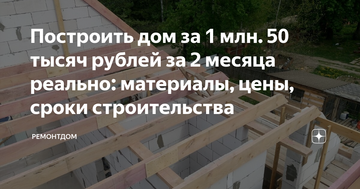 5 самых бюджетных способов построить частный дом — chit-zona.ru