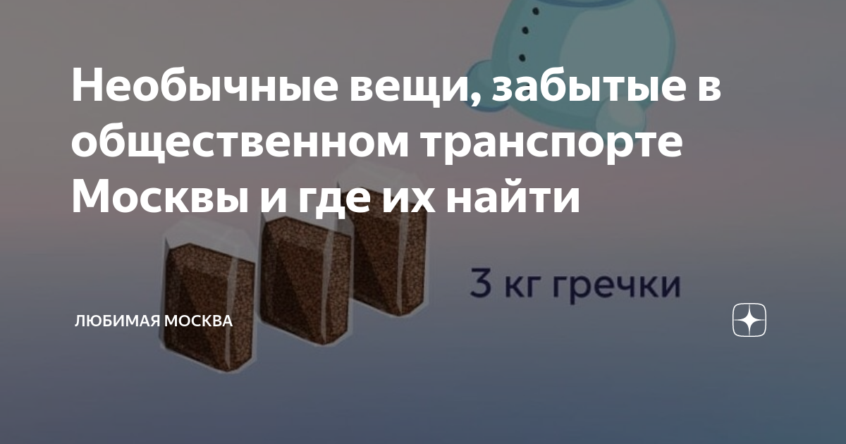 Второй колобовский переулок 8 стол находок