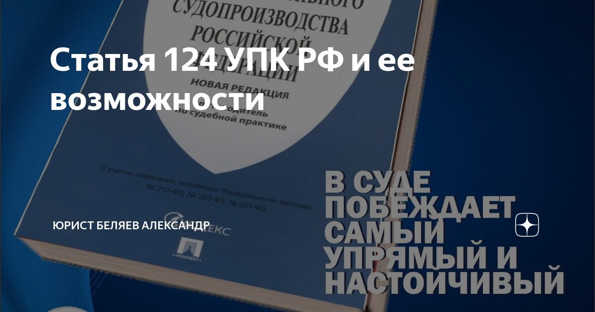 Порядке ст 124 упк рф