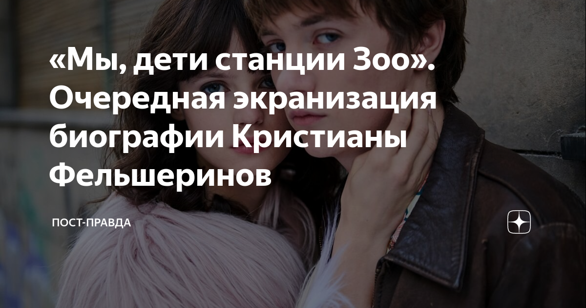 мы дети станции зоо актеры