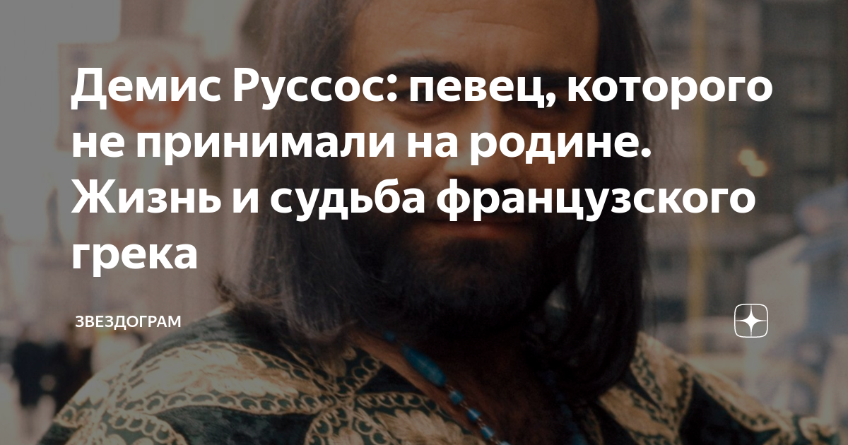 песня бегут года оригинал демис руссос