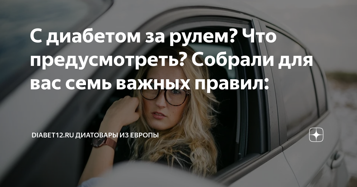 С диабетом 2 типа можно работать водителем