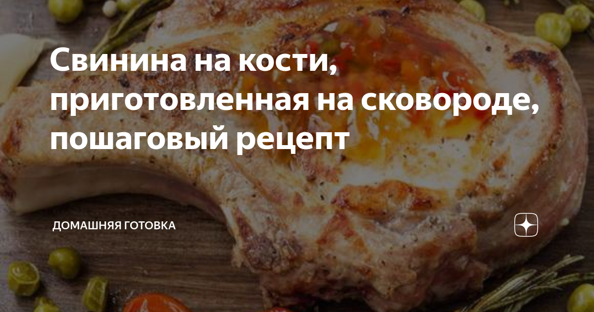 Свинина с ребрышками, запеченная