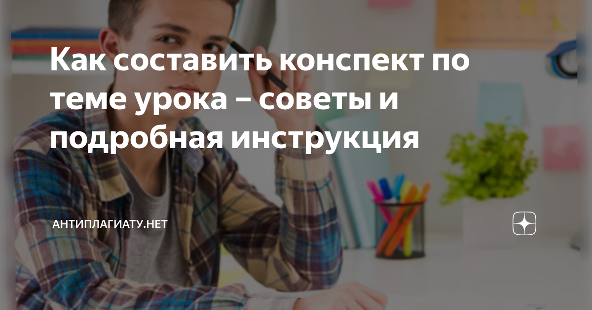 Методы конспектирования: как составить конспект по истории?