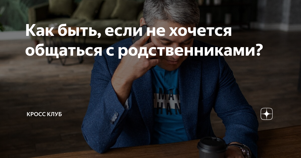 Письмо психологу: не понимаю, почему родственники не принимают моего нового мужа и ребенка