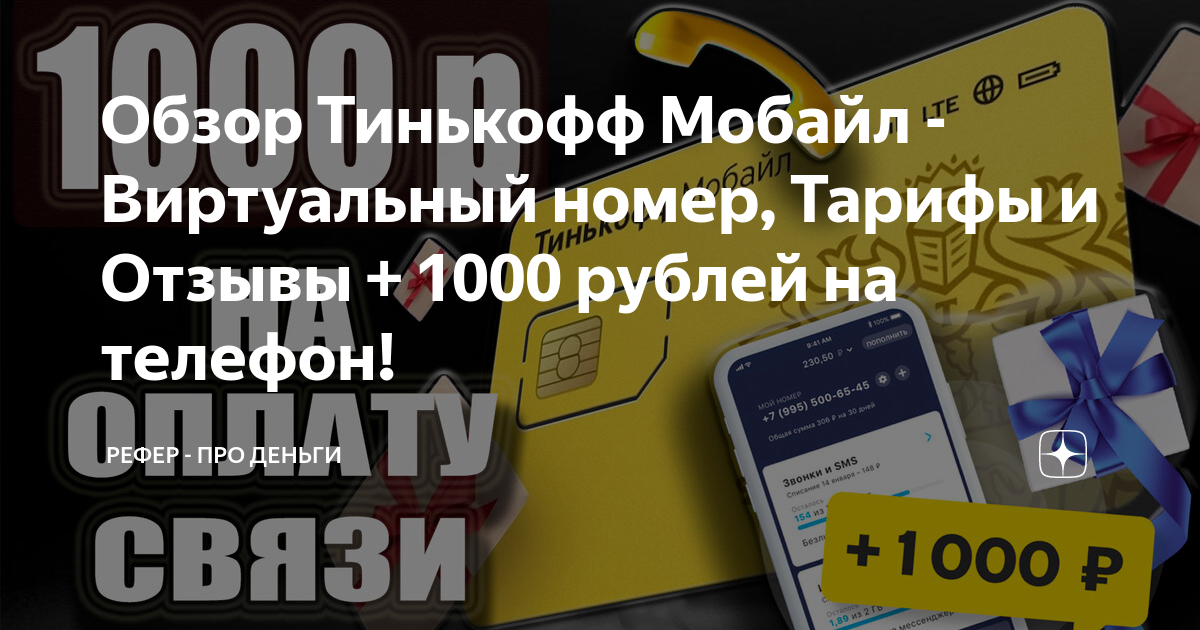 Работает ли тинькофф мобайл на кнопочных телефонах