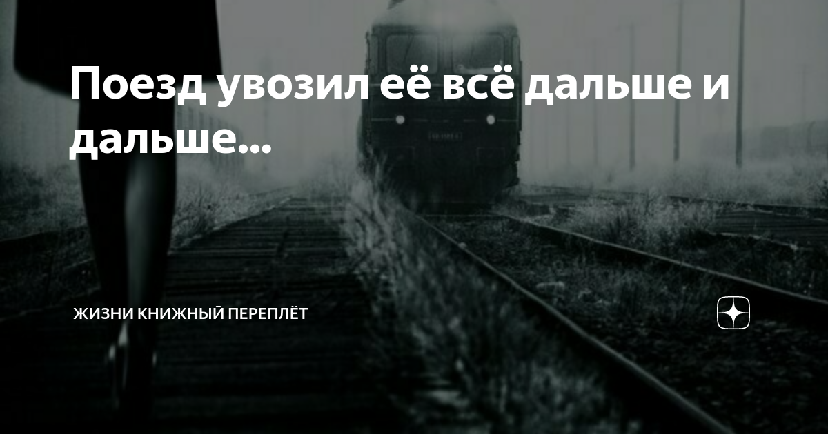 Непокорная читать на дзен рассказ