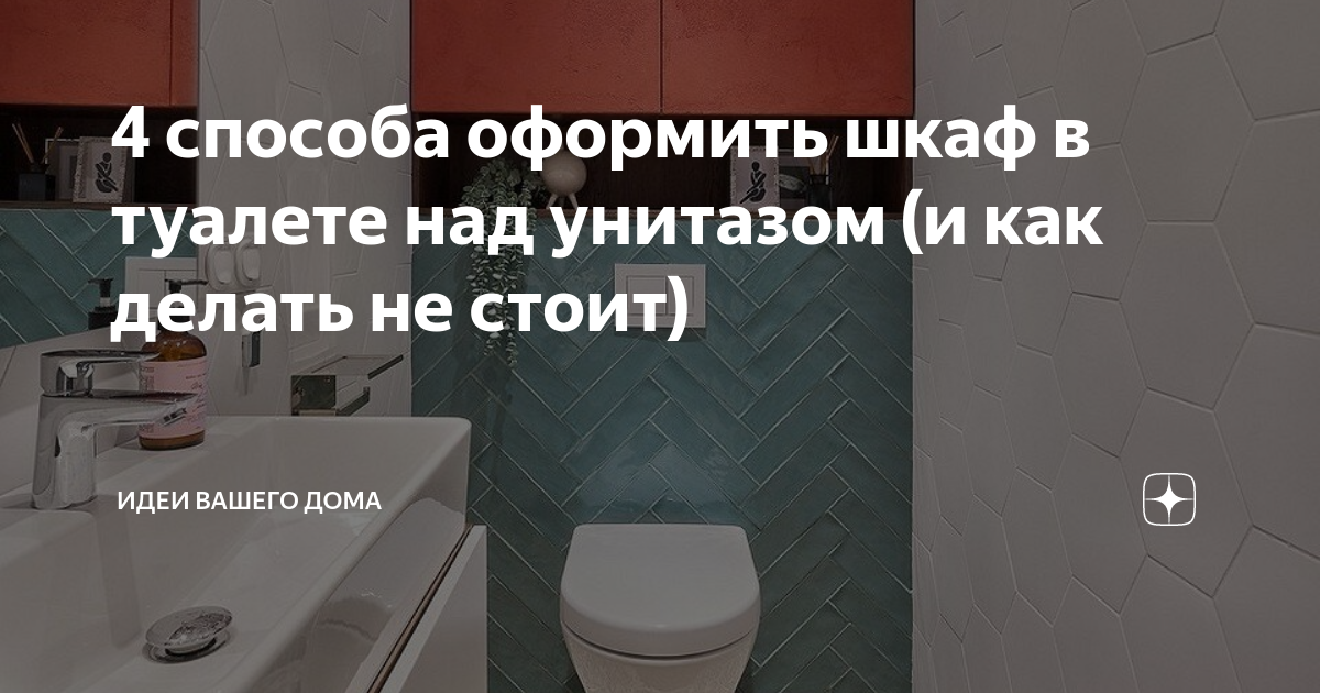 Шкаф в туалет – простая подробная инструкция по сборке. 70 фото идей по установке