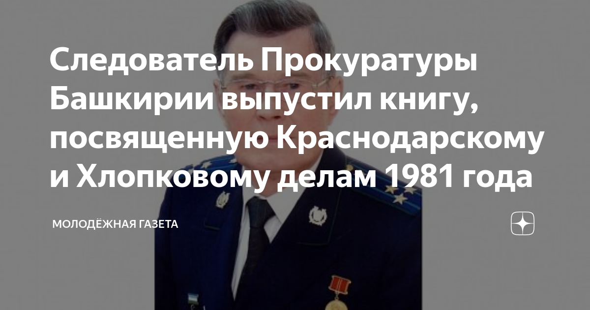 Сайт прокуратуры башкортостан Сайт прокуратуры башкортостан