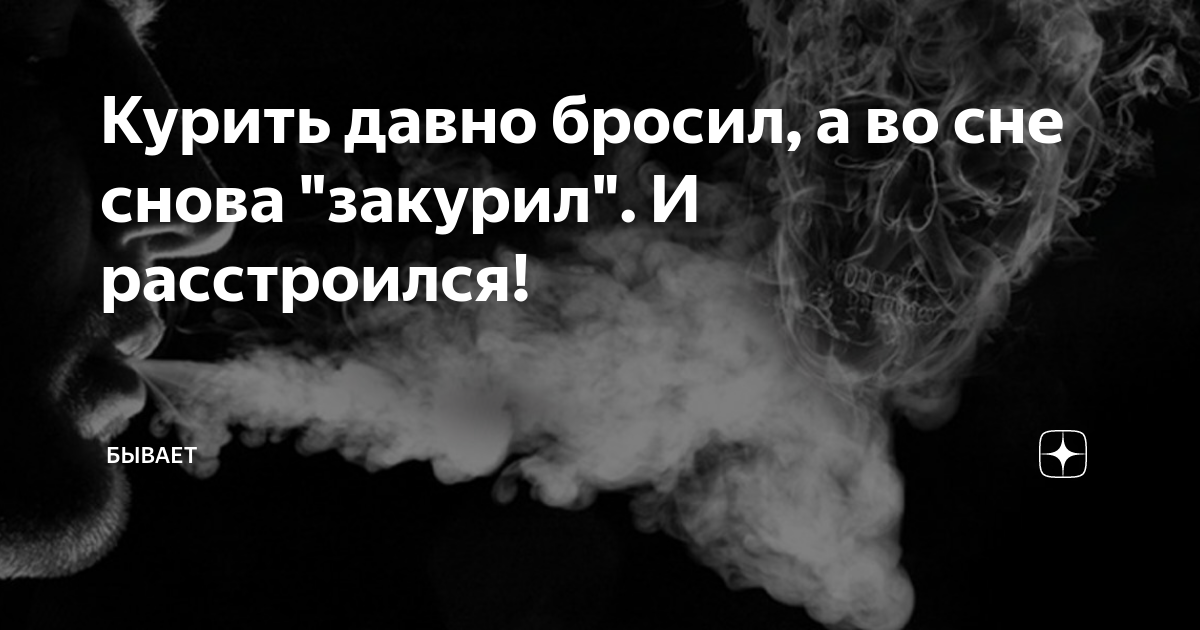 Bw опять. Морген тв снова куришь. Снова курю. Человек снова закурил. Ты снова куришь песня.