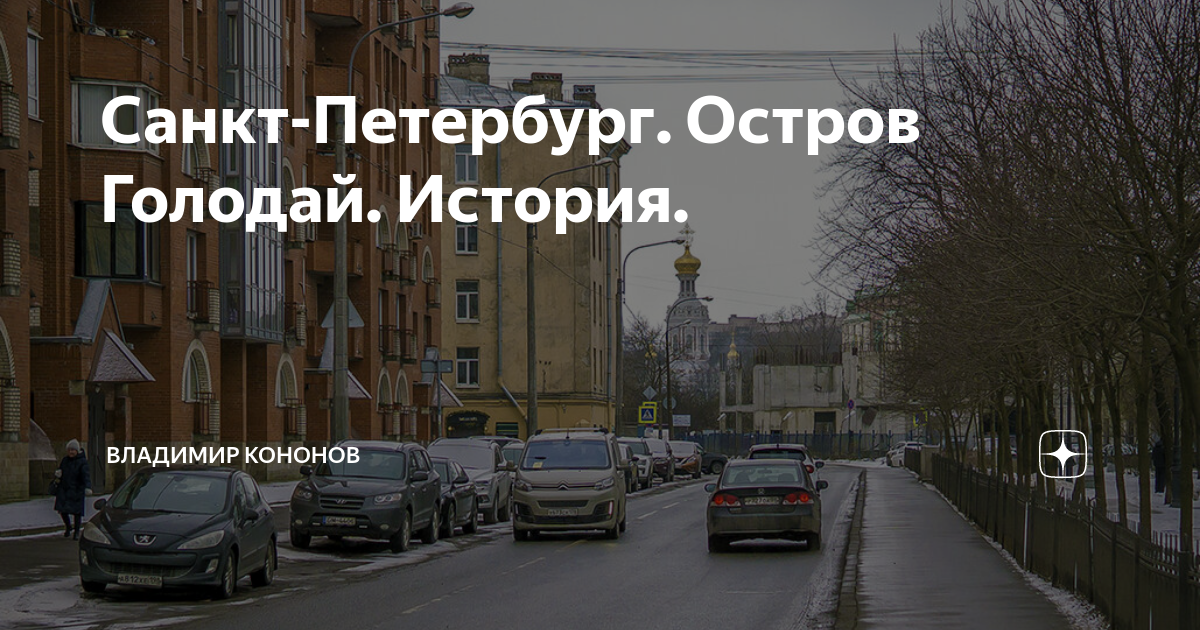 Остров голодай