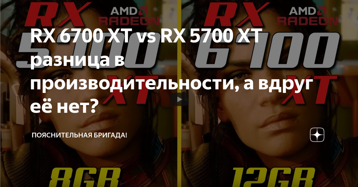 RX 6700 XT vs RX 5700 XT разница в производительности, а вдруг её нет ...