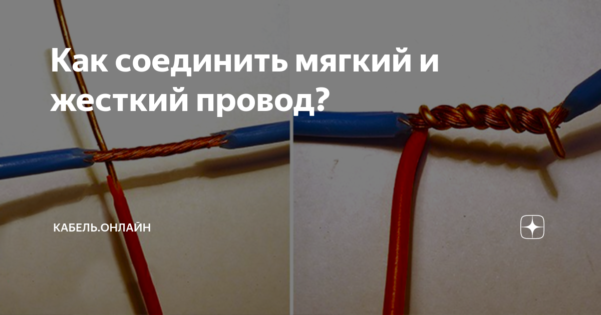 8 вариантов качественного соединение медного многожильного провода. Как выбрать 