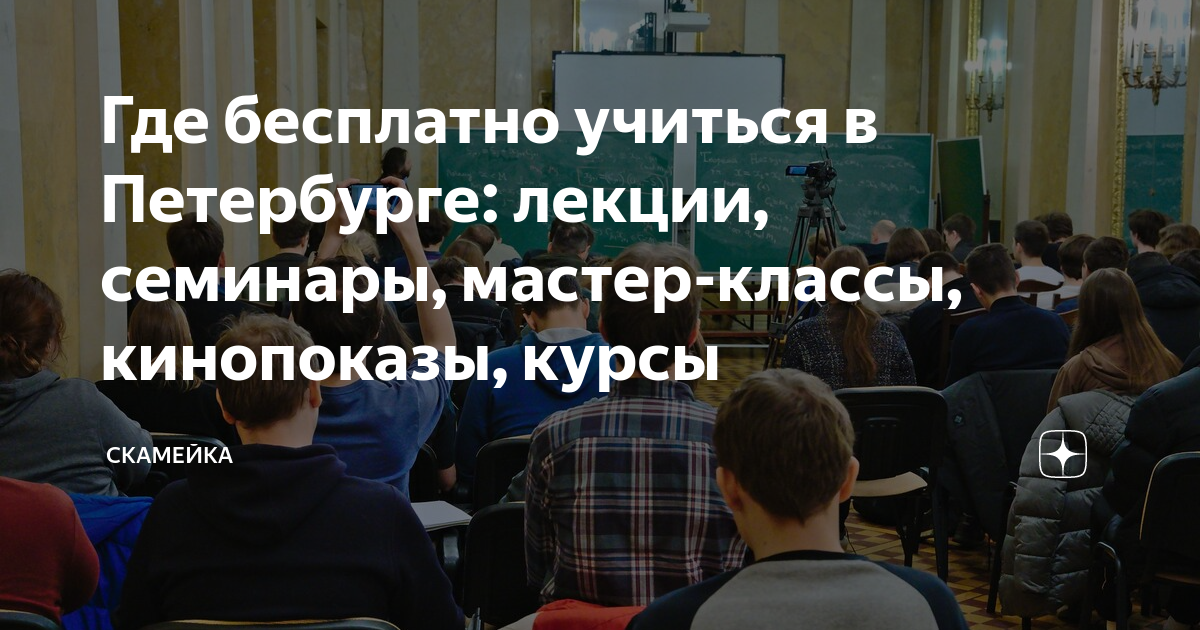 куда сходить в питере бесплатно студентам