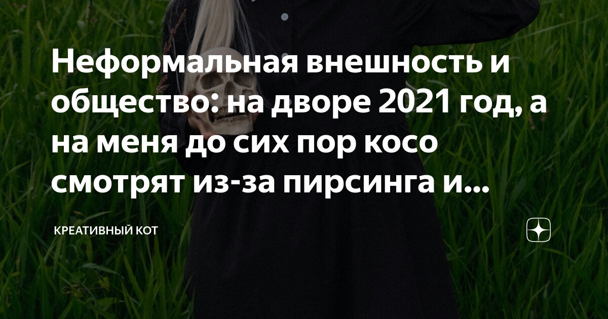 За и против неформальной внешности