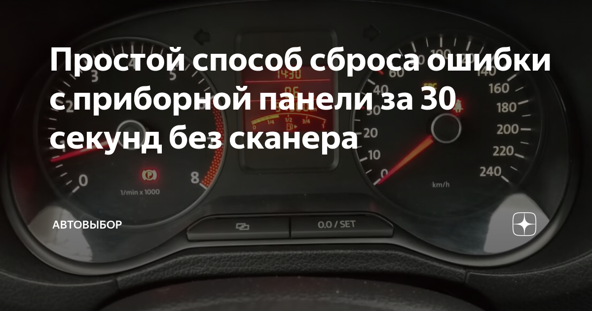 Как сбросить ошибку. Метод обнуления. Сброс ошибок на авто Inder. Как без сканера сбросить ошибки. Jetta сброс ошибок без сканера.