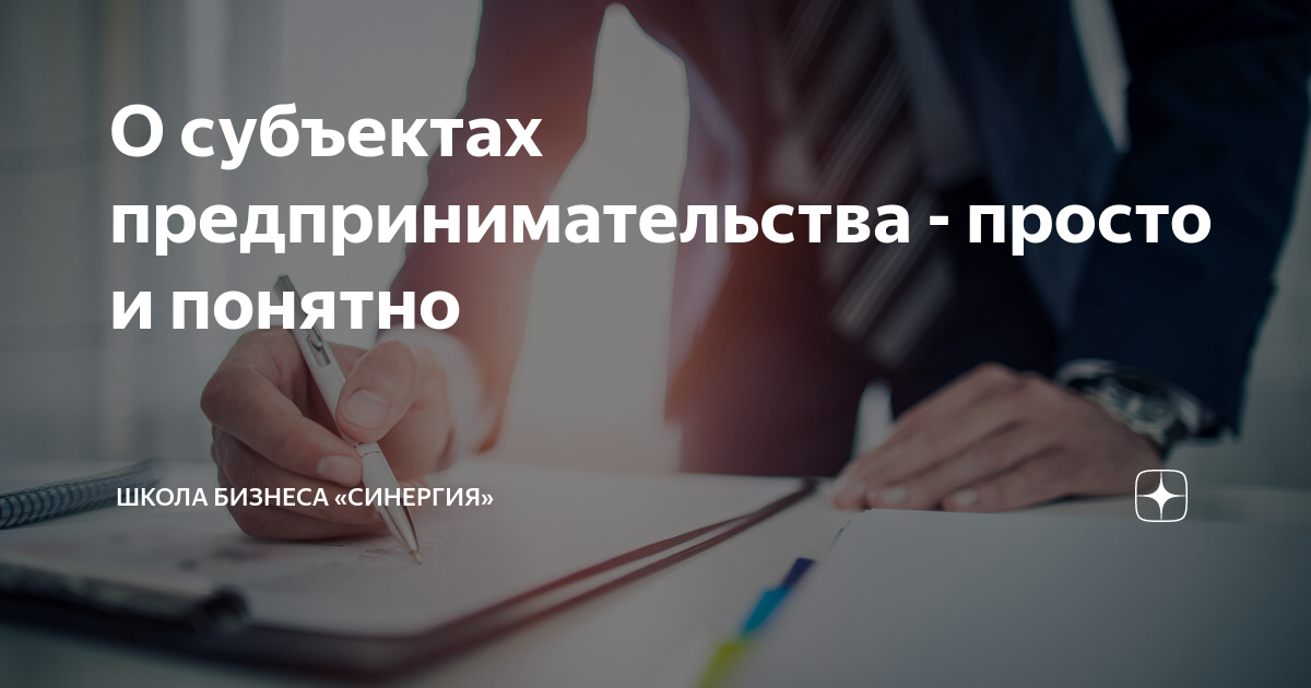 это правовое положение владельцев бизнеса в системе предпринимательства