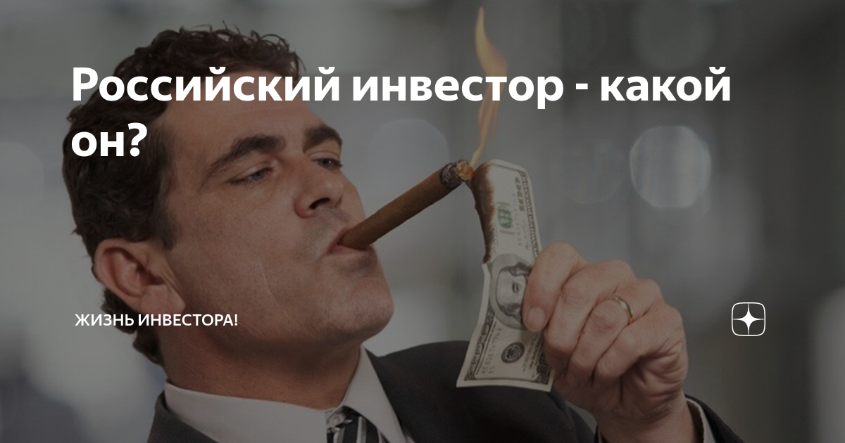 Инвестор какой